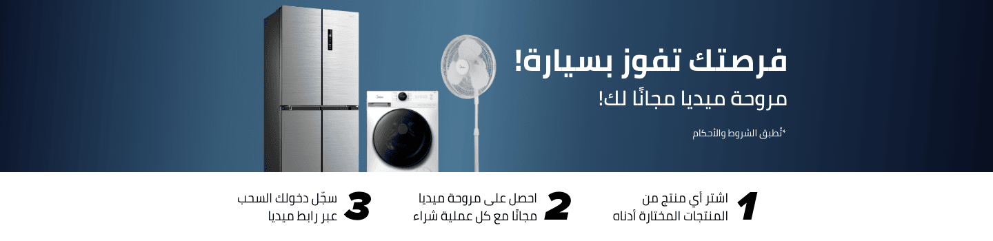 /midea-raffle-tncs