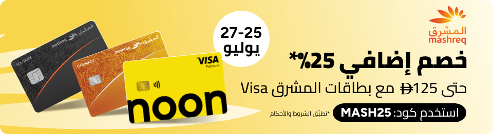 noon://www.noon.com/uae-en/mashreq-offer/