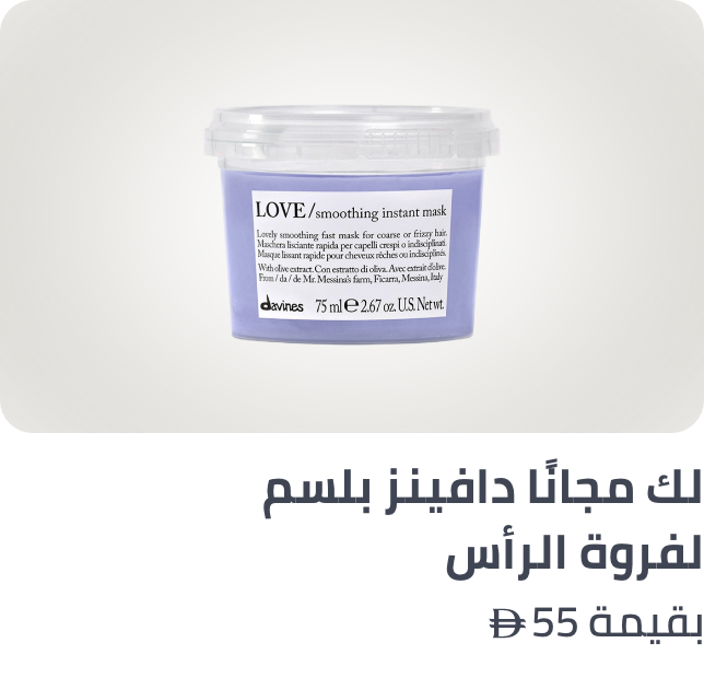 /davines-freebie-ae/