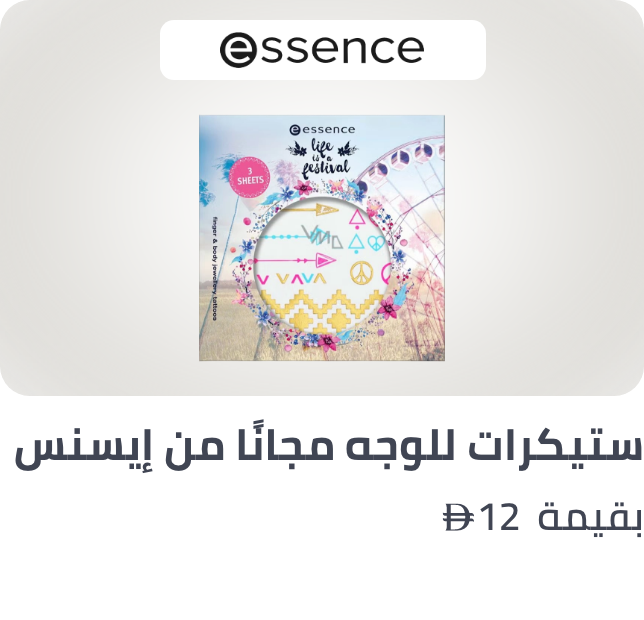 /essence-freebie-ae/