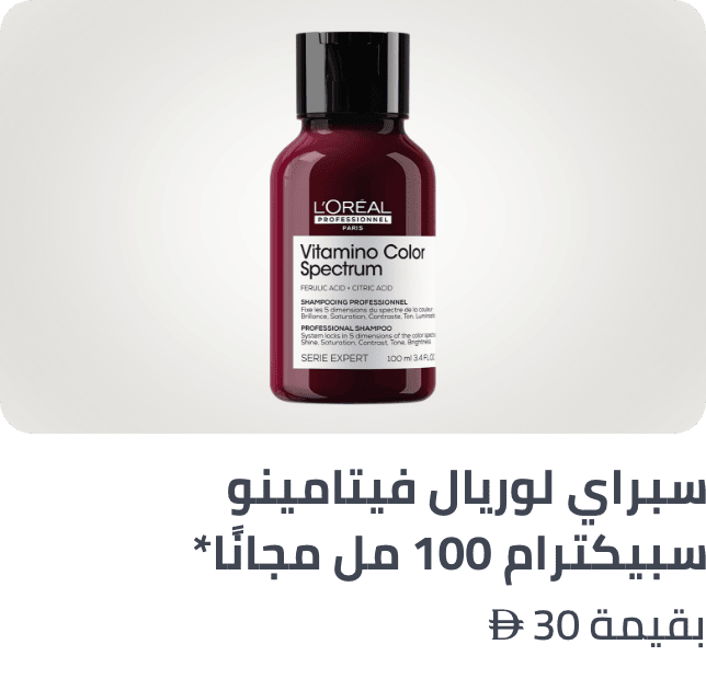 /lorealprofessionel-freebie-ae