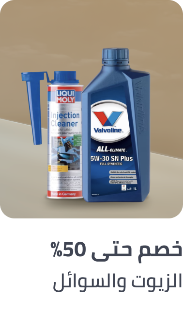 /automotive/oils-and-fluids/