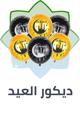 /toys-and-games/party-supplies-16697?f[price][max]=523&f[price][min]=20&f[occasion]=eid&sort[by]=popularity&sort[dir]=desc&av=0&limit=50