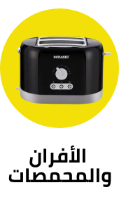 /home-and-kitchen/home-appliances-31235/small-appliances/ovens-and-toasters/noon-deals-ae?sort[by]=popularity&sort[dir]=desc