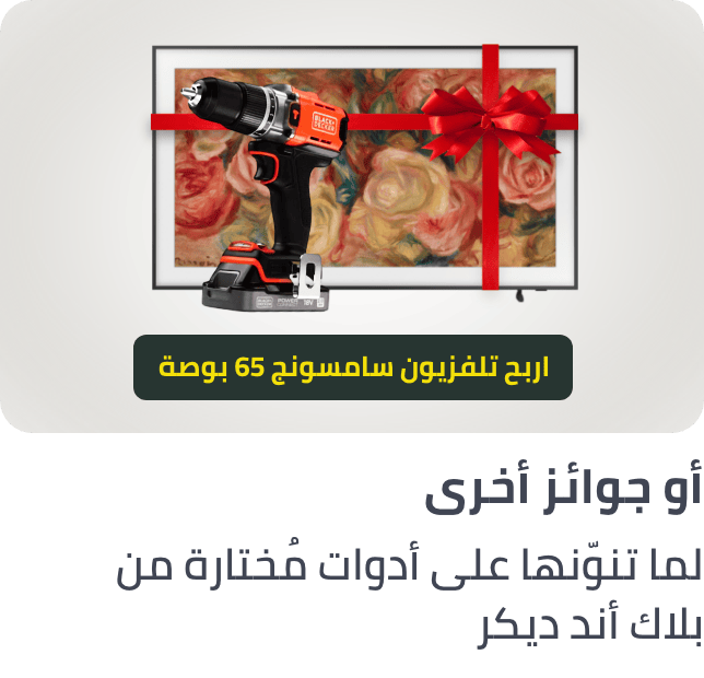 /black-decker-raffle-draw-uae/