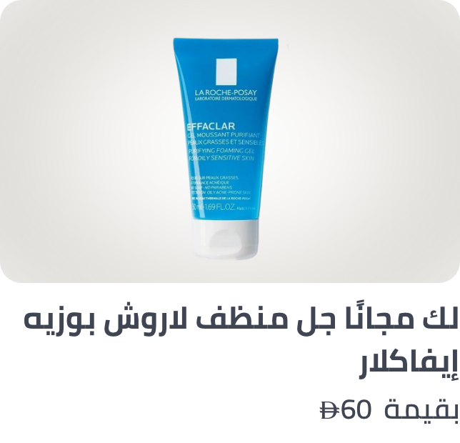 http://noon.com/uae-en/larocheposay-freebie-ae