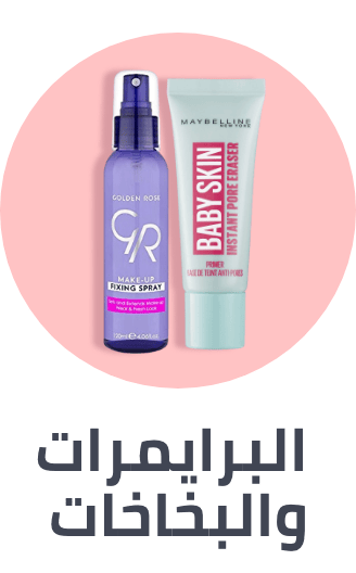 /beauty/makeup-16142/face-18064/base-primer-and-spray?sort[by]=popularity&sort[dir]=desc&limit=50