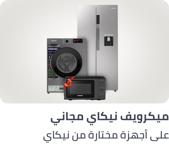 /nikai-microwave-freebie-jun-ae/