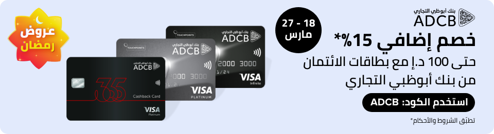 /adcb-offer