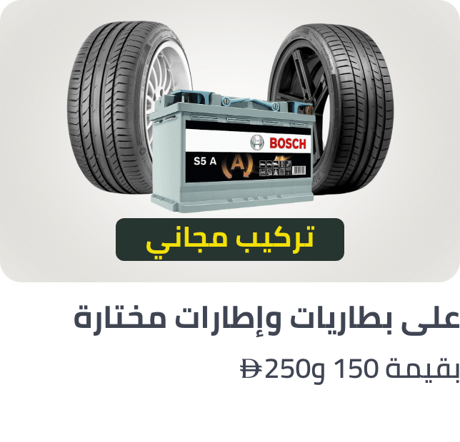 /automotive-free-installation-ae