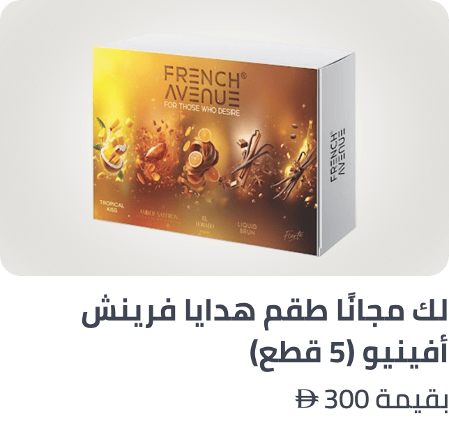/free-french-avenue-ae