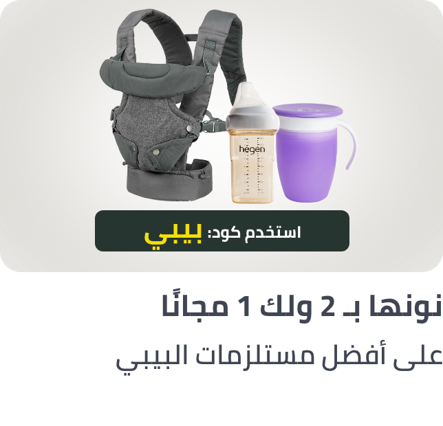 /buy-2-get-1-baby-june-ae/
