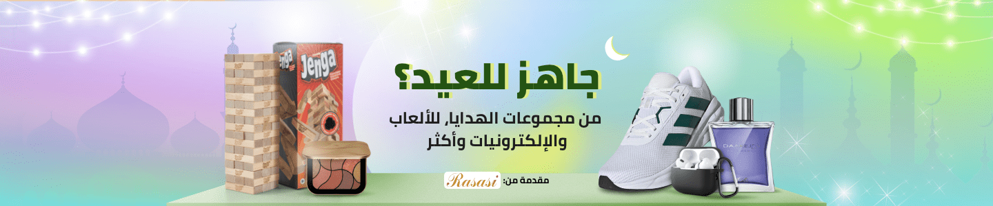 /eid-sale-offers-and-gift-ideas