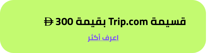 /enbd-tripcom-t&c