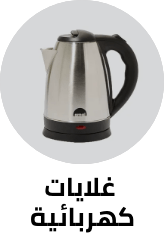 /home-and-kitchen/home-appliances-31235/small-appliances/kettles