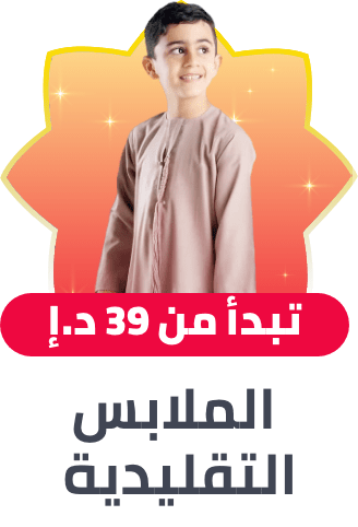 /fashion/boys-31221/clothing-16097/arabic-clothing-31222/view-all-kids-clothing/?isCarouselView=false&limit=50&sort%5Bby%5D=popularity&sort%5Bdir%5D=desc