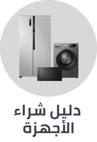 /appliances-buying-guide