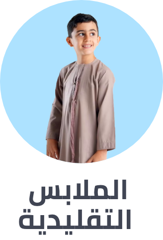 /fashion/boys-31221/clothing-16097/arabic-clothing-31222/view-all-kids-clothing/?isCarouselView=false&limit=50&sort%5Bby%5D=popularity&sort%5Bdir%5D=desc