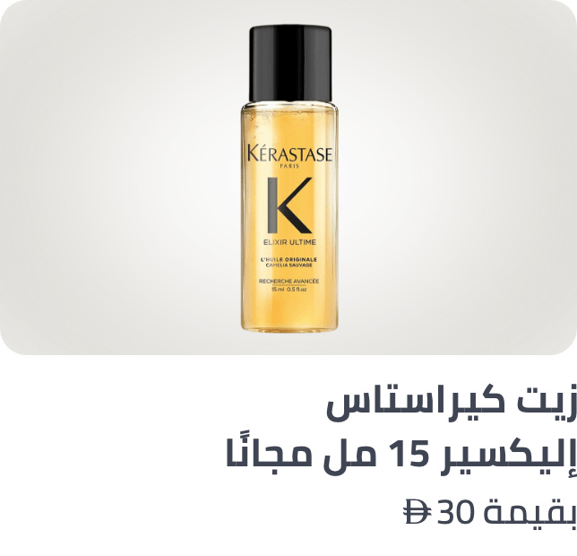 /kerastase-freebie-ae/