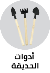 /home-and-kitchen/patio-lawn-and-garden/garden-tools-gardening-equipments?sort[by]=popularity&sort[dir]=desc&limit=50
