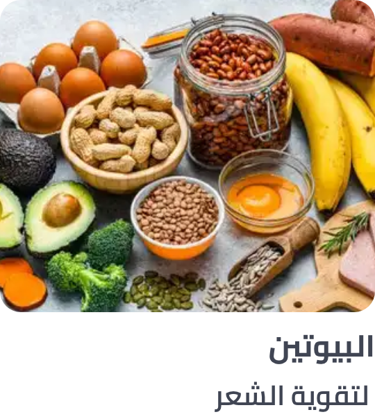 /biotin-ingredient-haircare/