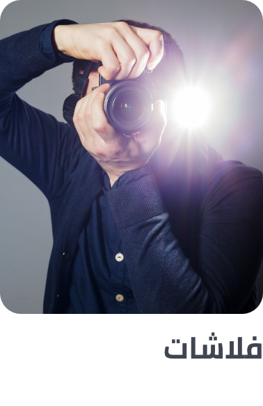 /electronics-and-mobiles/camera-and-photo-16165/flashes?sort[by]=popularity&sort[dir]=desc