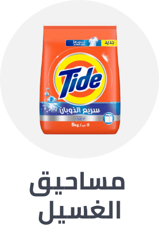 /laundry-dishwashing-grocery-uae/?sort[by]=popularity&sort[dir]=desc&limit=50