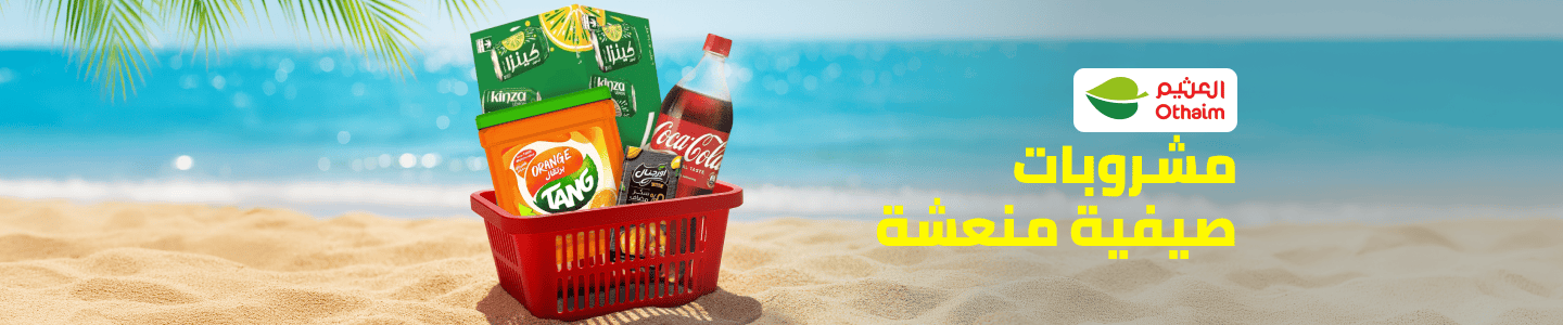 /grocery-store/beverages-16314/al-othaim-markets/
