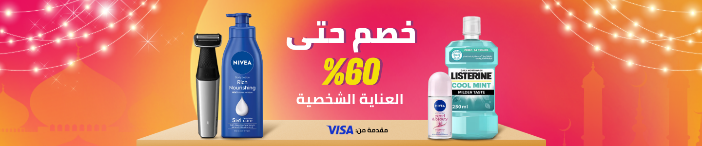 /beauty/personal-care-16343/ramadan-sale-offers-saudi