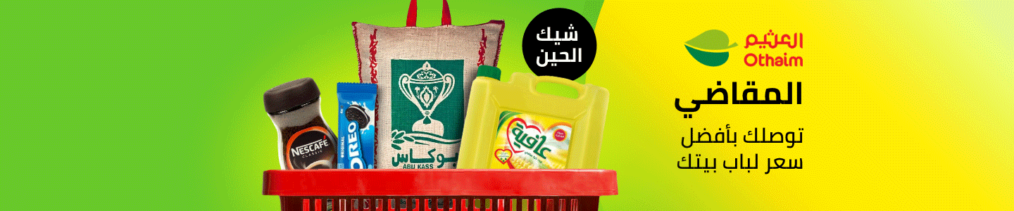/al-othaim-markets