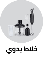 /home-and-kitchen/home-appliances-31235/small-appliances/blenders-appliance/hand-blenders