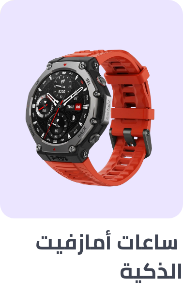 /trending-acc-amazfit-smartwatches-mar25-sa/?sort[by]=popularity&sort[dir]=desc&limit=50