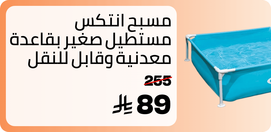 /mini-rectrangular-frame-portable-pool-122x122x30cm/N11822320A/p/?o=da9582c65266e6ea&shareId=ecc34042-95ff-42a0-8e36-80ffab0ba70e