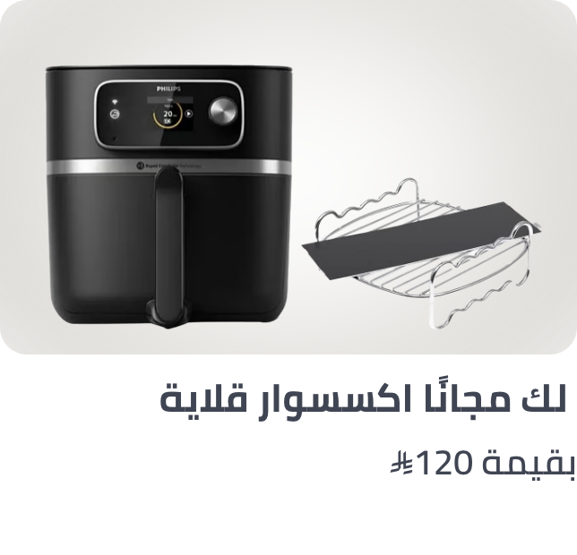 /philips-air-fryer-freebie-jun-sa/