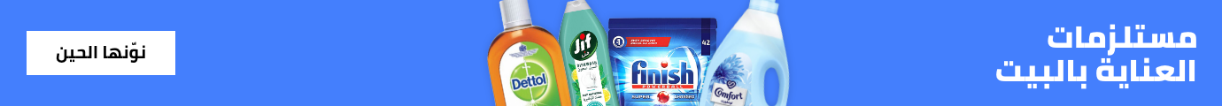 /grocery-store/home-care-and-cleaning/grocery-store-ksa-sale-deals-new