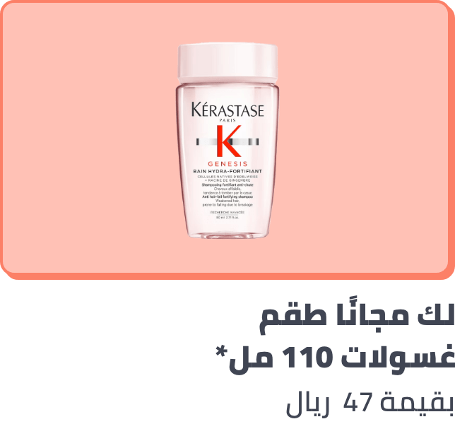 /kerastase-freebie-nov-sa