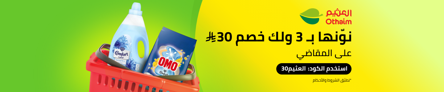 /othaim-extra-30-sar-off-may-25-sa