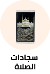 /home-and-kitchen/home-decor/religious-and-spiritual-items/prayer-mats?sort[by]=popularity&sort[dir]=desc