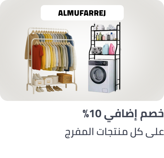 almufarej-10p-july