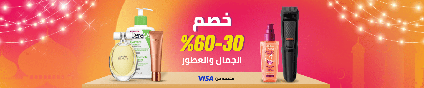 /beauty/ramadan-sale-offers-saudi