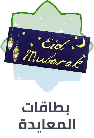 /office-supplies/paper-16454/cards-and-card-stock/stationery-greeting-cards-gift-wrapping-eid