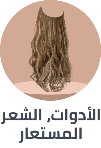 /beauty/hair-care/hair-extensions-wigs-accessories/hair-extensions-and-wigs/