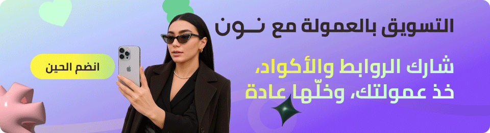 https://affiliates.noon.com/en