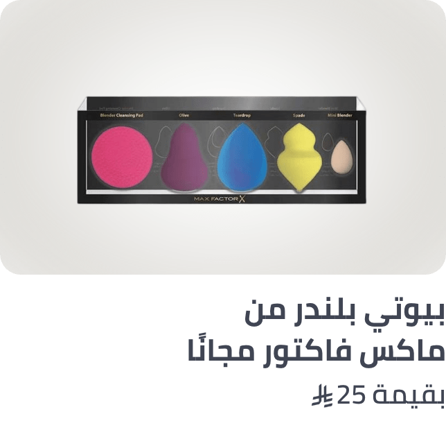 /maxfactor-freebie-sa/