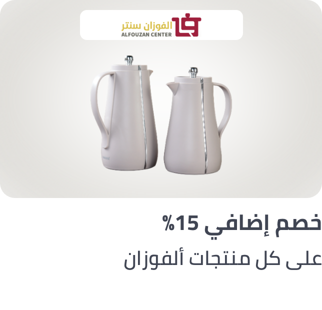 /alfouzan-15p-sa/