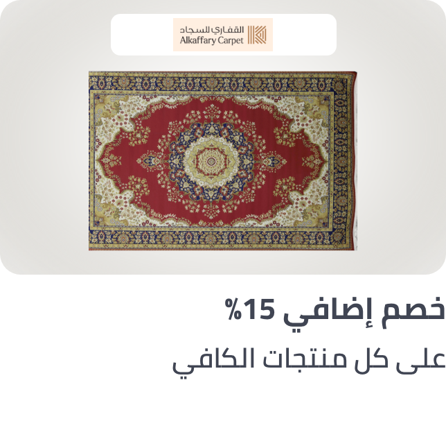 /alkaffary-15p-65sar-july/