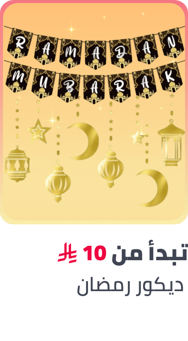 /toys-and-games/party-supplies-16697/ramadan-toys-sa-25