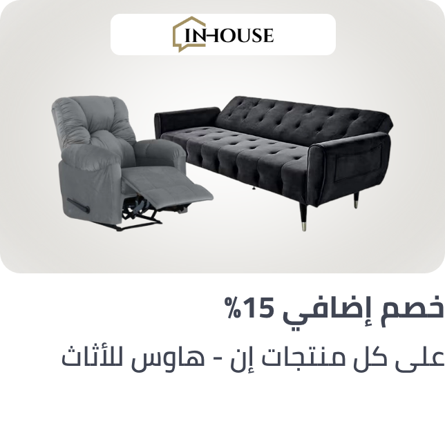 /inhousefurniture-15p-sa/