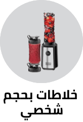 /home-and-kitchen/home-appliances-31235/small-appliances/blenders-appliance/personal-size-blender