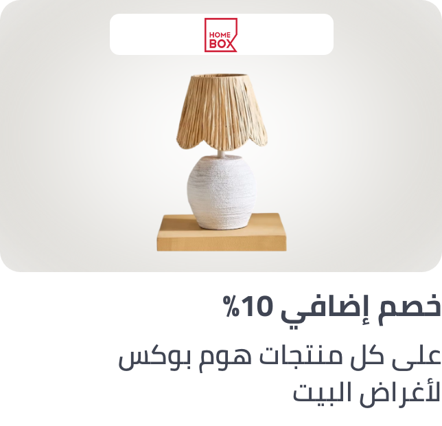 /homebox-household-10-sa/